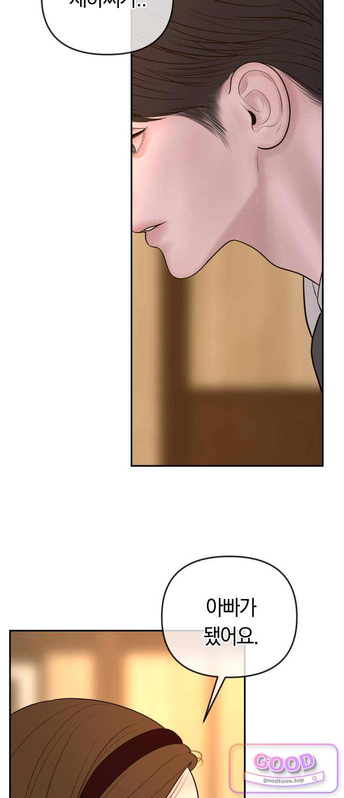 결혼은 당신 형과 84화. 이번엔 제대로 14