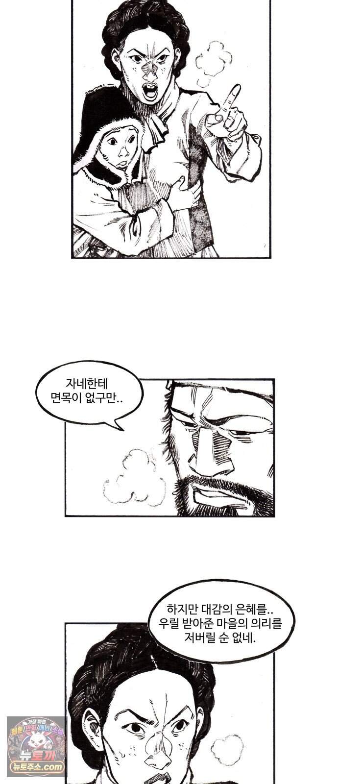 칼부림 5부 - 190화 인간의 끈 2