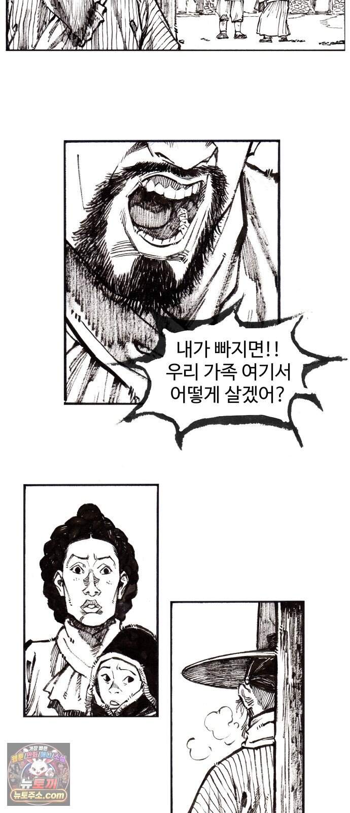 칼부림 5부 - 190화 인간의 끈 5