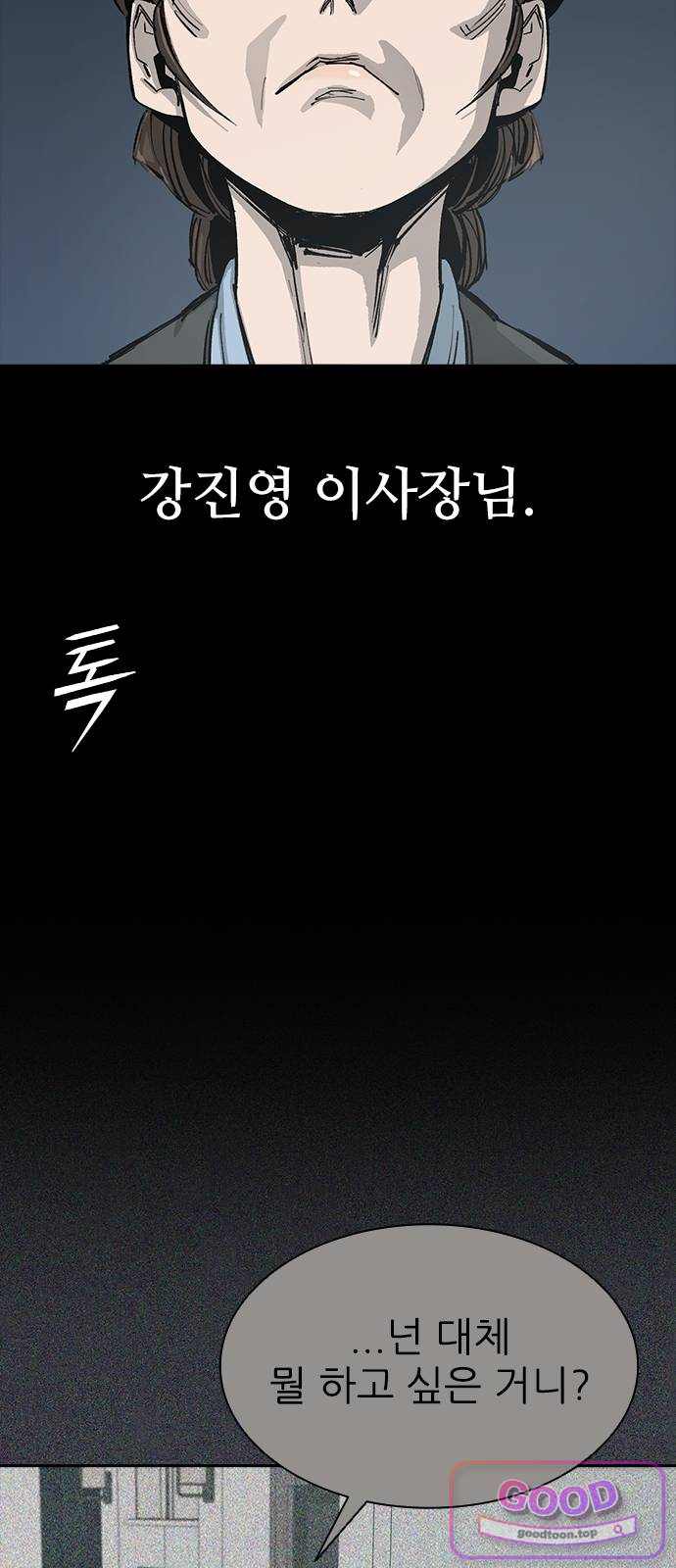 로열패밀리 [네이버] 39화 4
