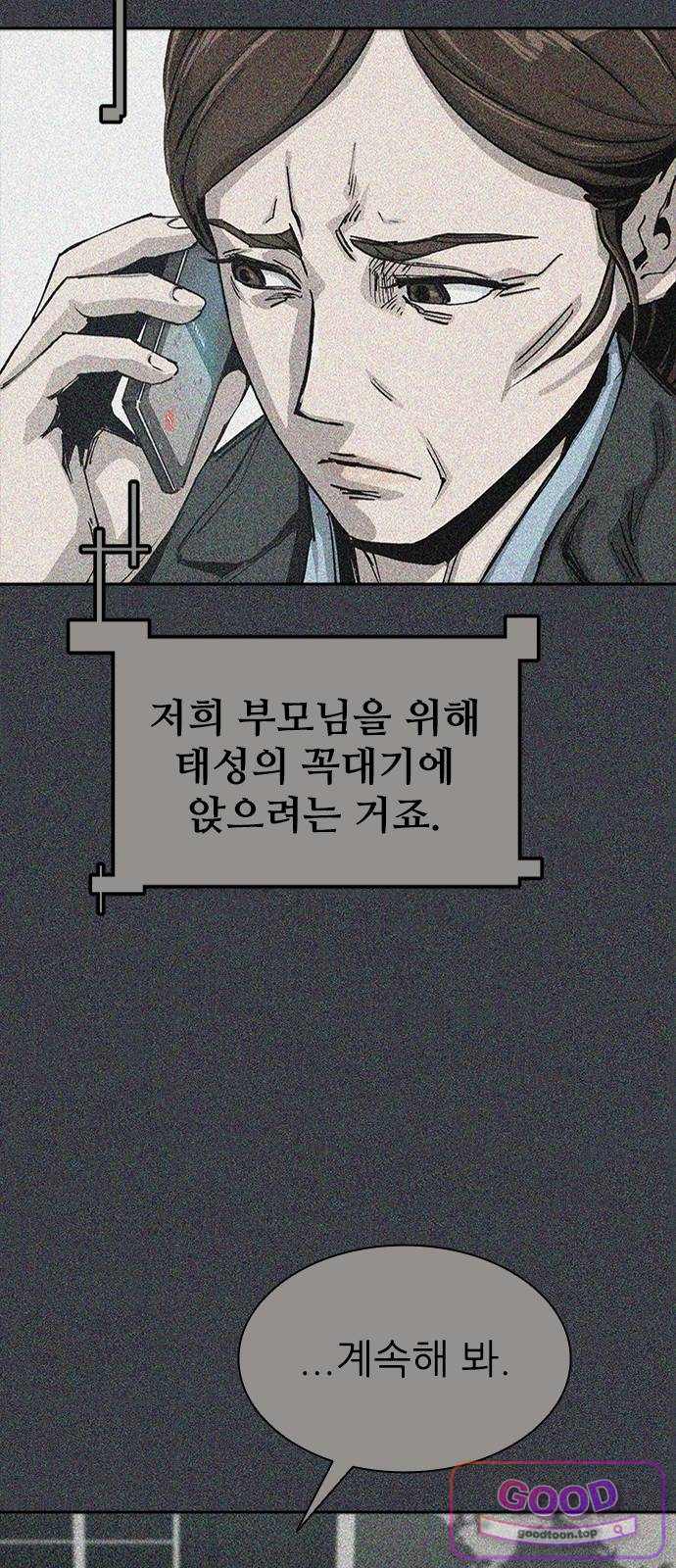 로열패밀리 [네이버] 39화 6
