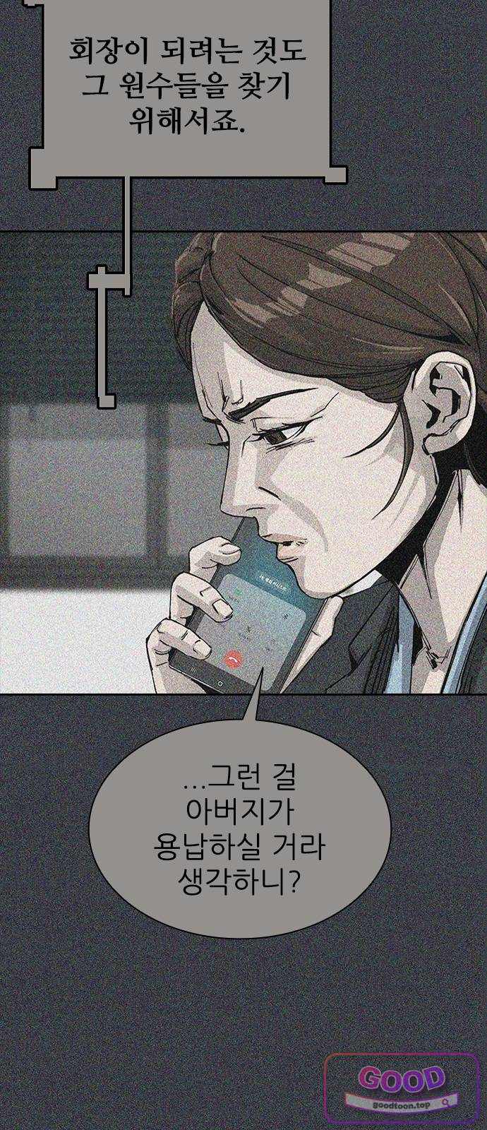 로열패밀리 [네이버] 39화 8