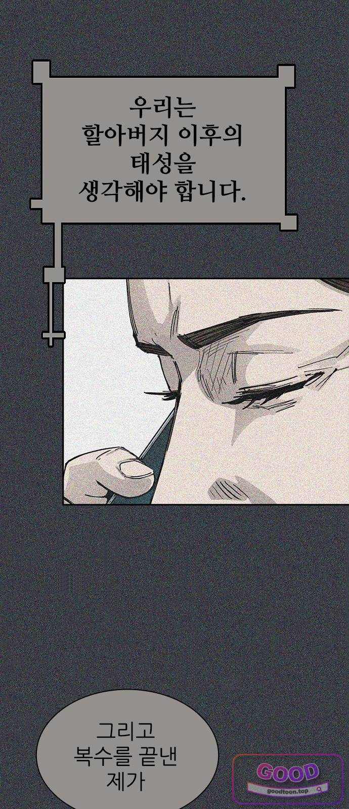 로열패밀리 [네이버] 39화 9