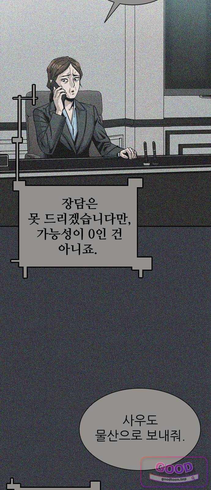 로열패밀리 [네이버] 39화 11