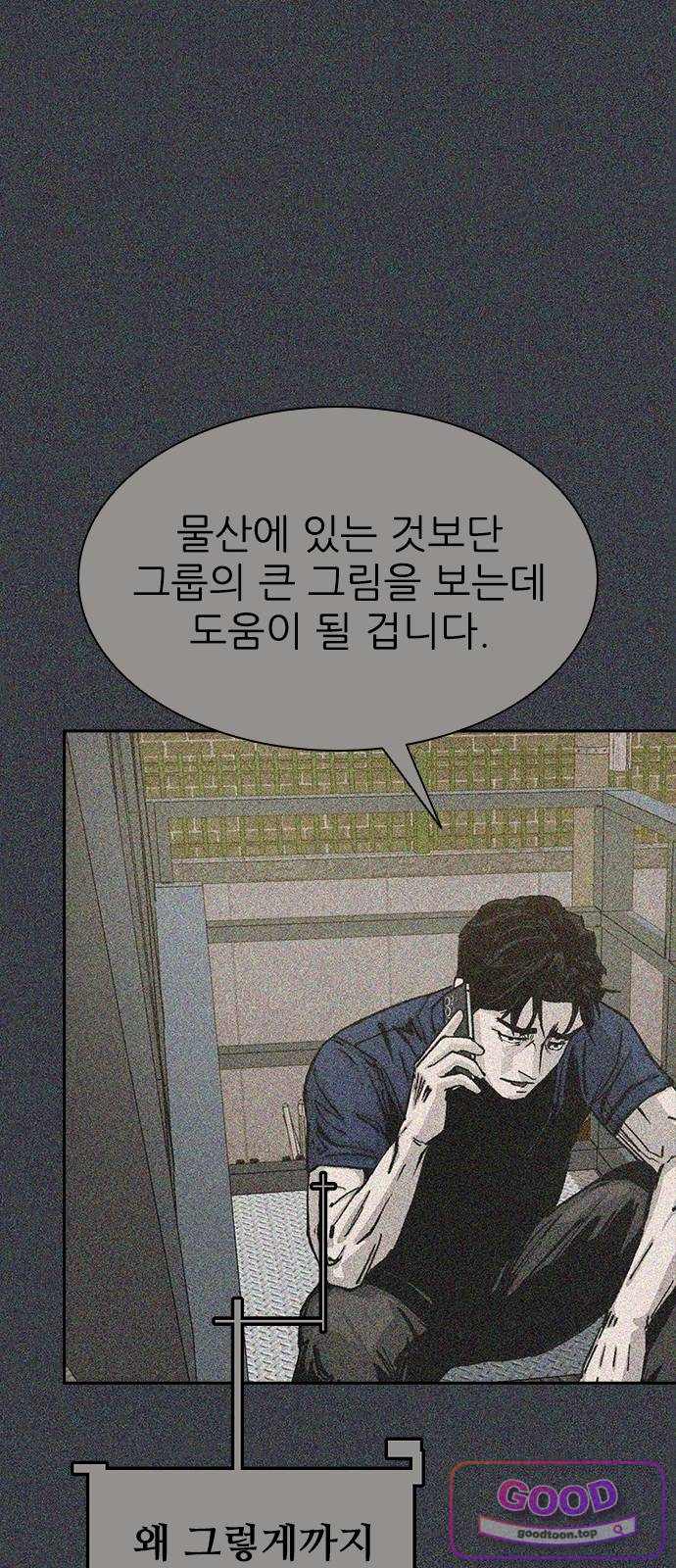 로열패밀리 [네이버] 39화 16