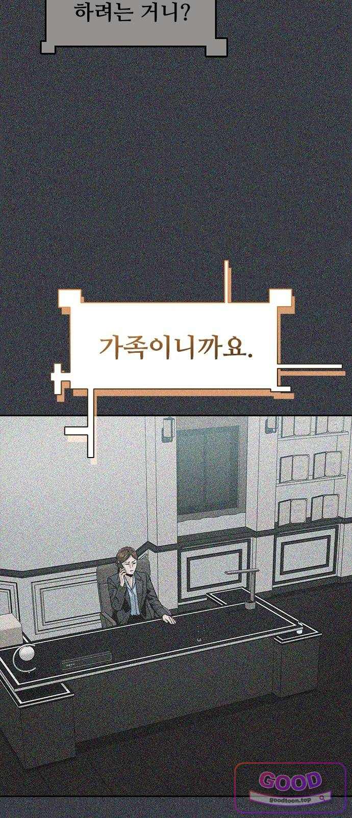 로열패밀리 [네이버] 39화 17