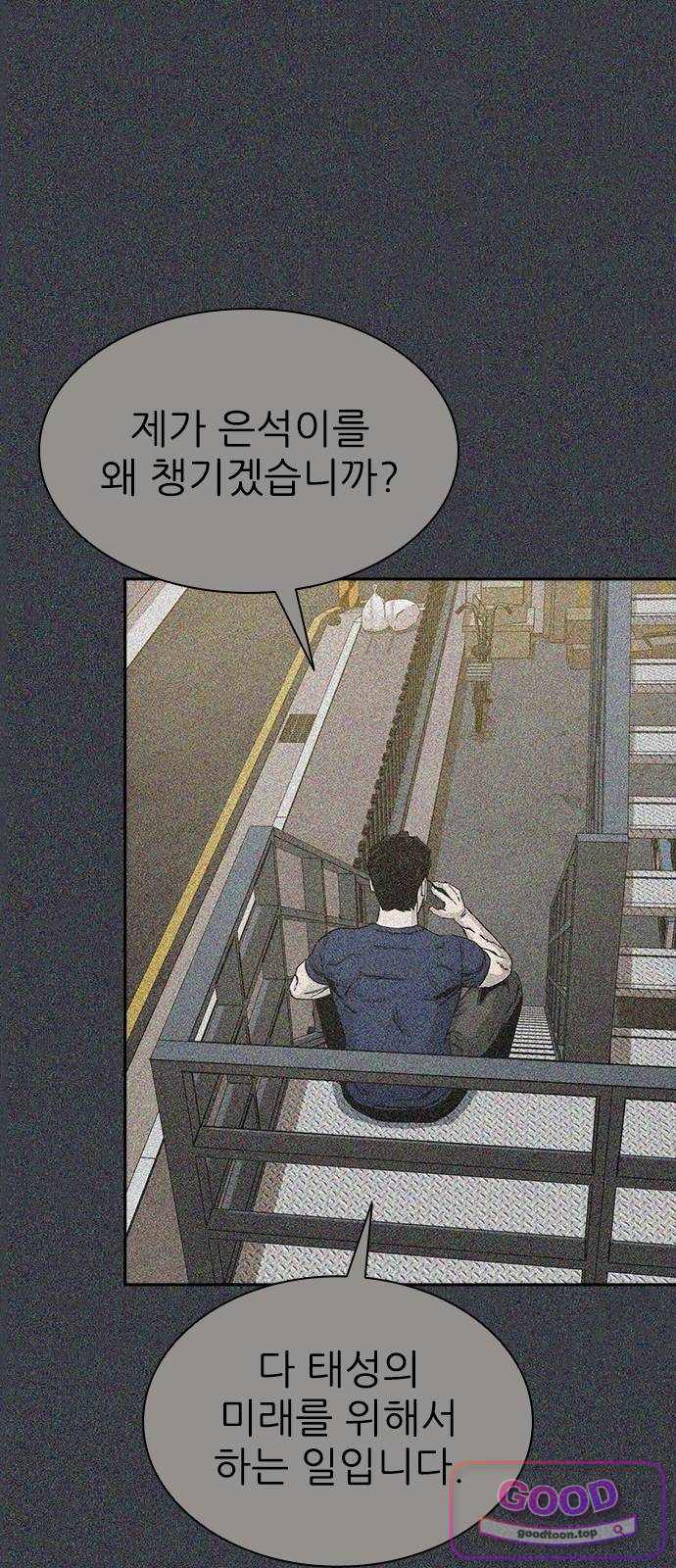 로열패밀리 [네이버] 39화 18