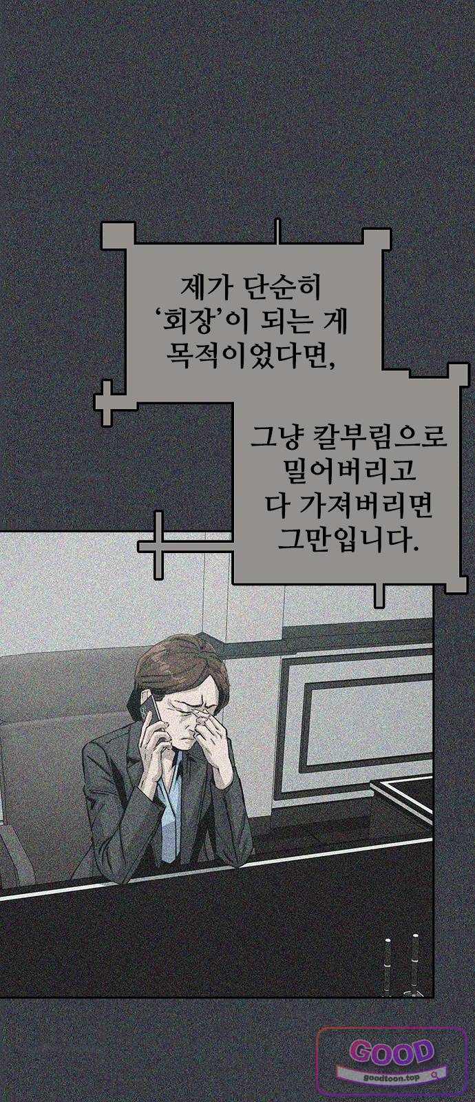 로열패밀리 [네이버] 39화 19