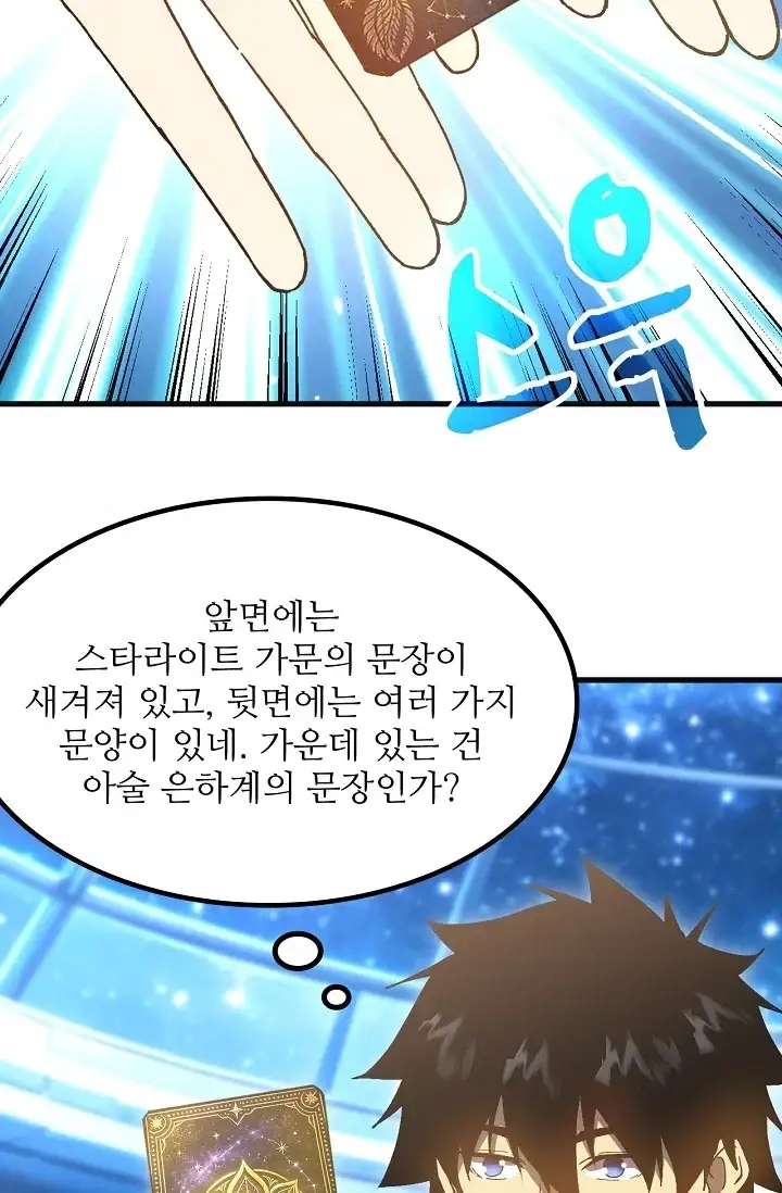 만년 후 미래에서 레벨업 333화 5