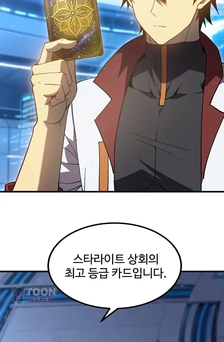만년 후 미래에서 레벨업 333화 6
