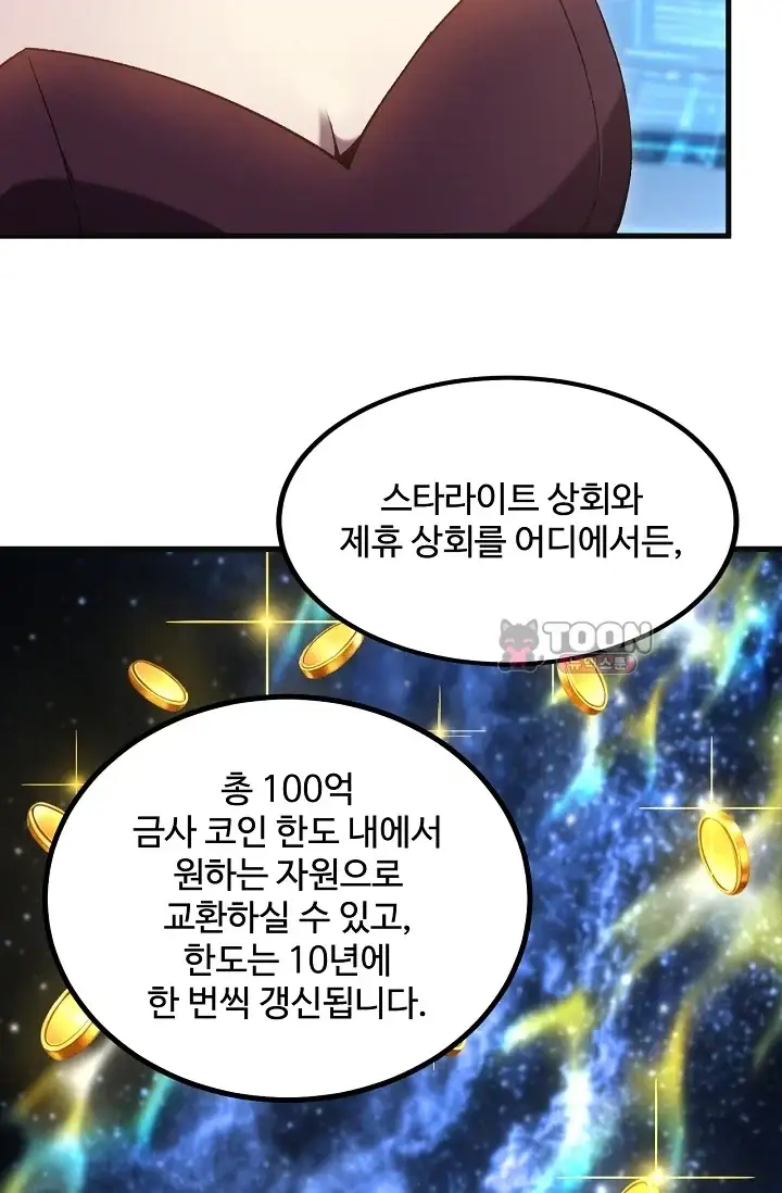 만년 후 미래에서 레벨업 333화 9