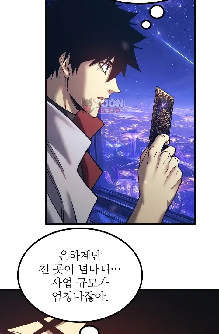 만년 후 미래에서 레벨업 333화 12