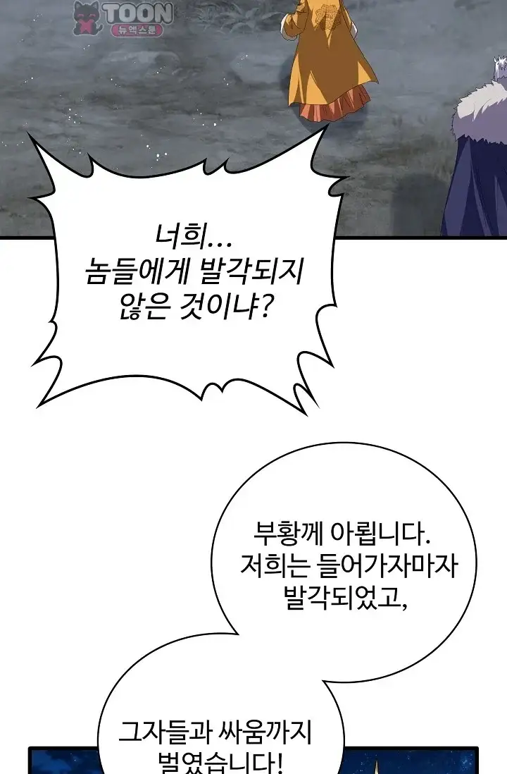 마황의 귀환 666화 4