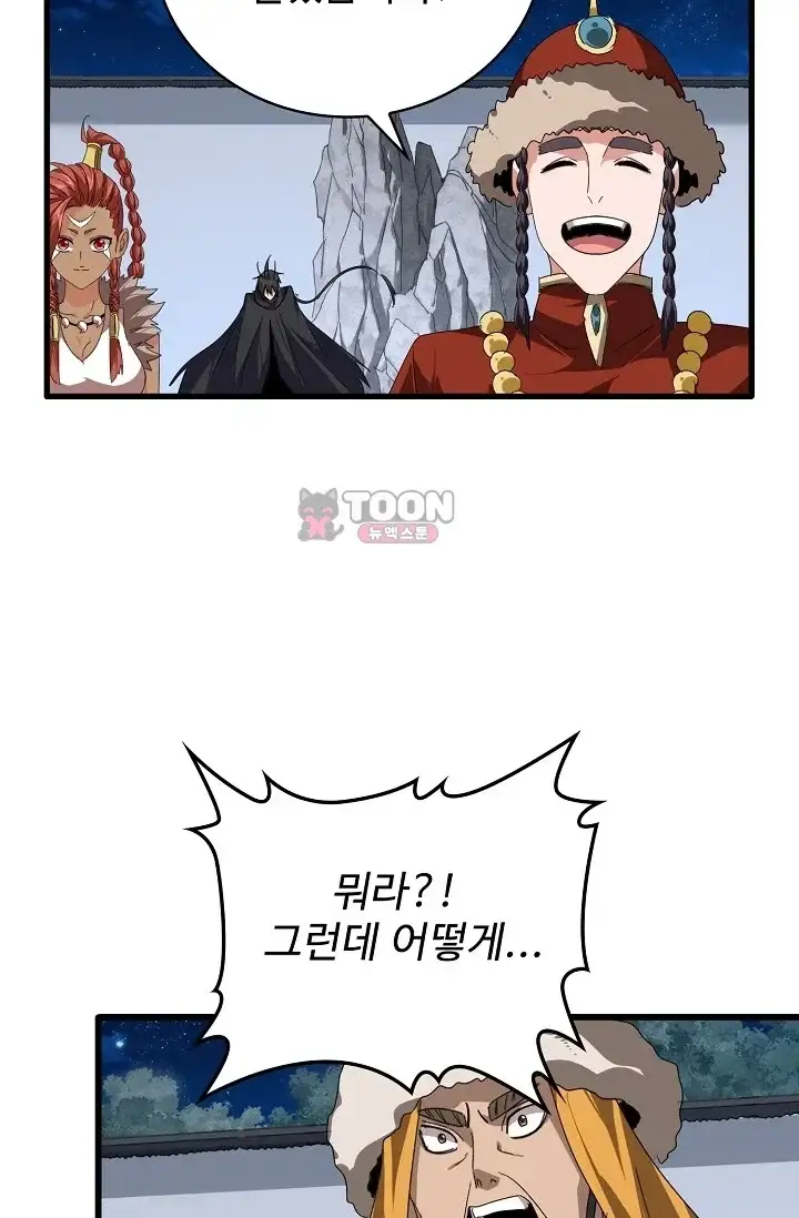 마황의 귀환 666화 5