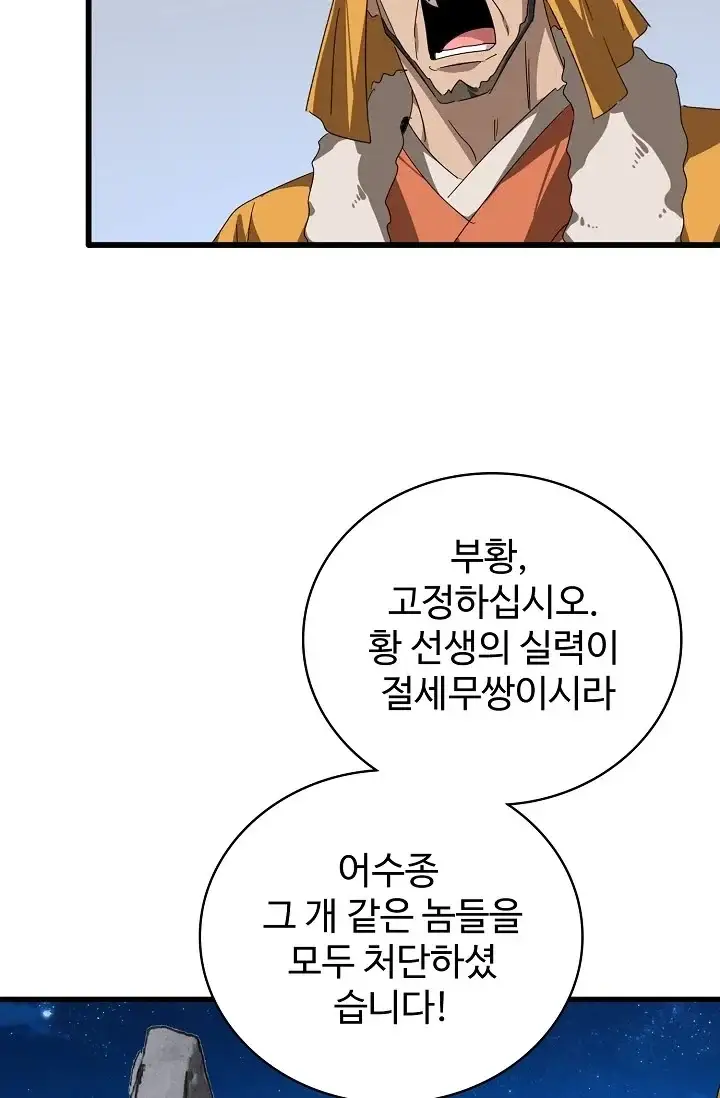 마황의 귀환 666화 6