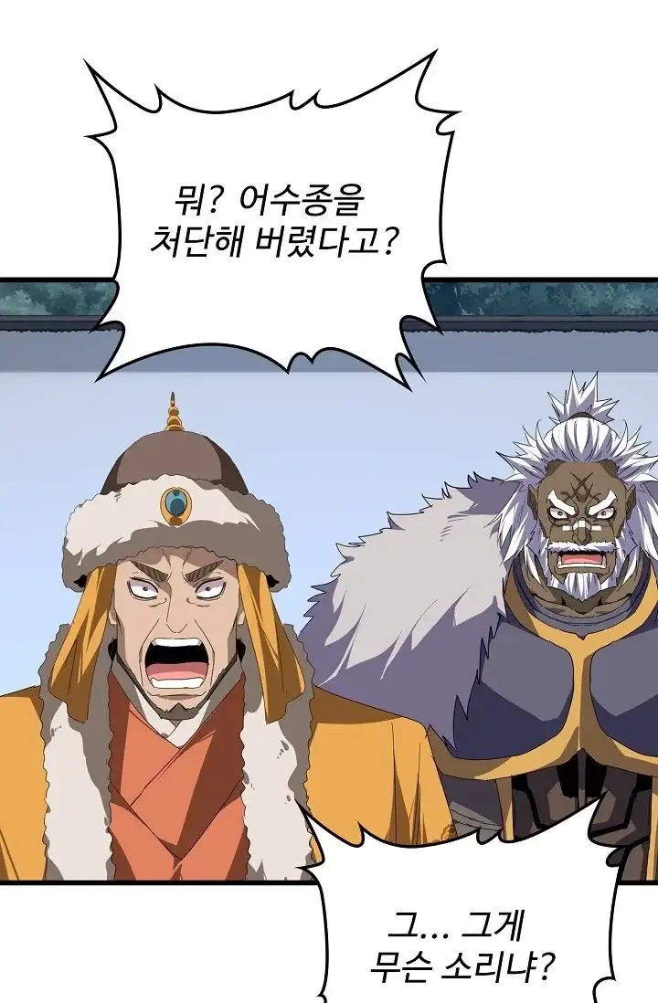 마황의 귀환 666화 8
