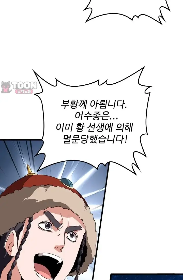 마황의 귀환 666화 9