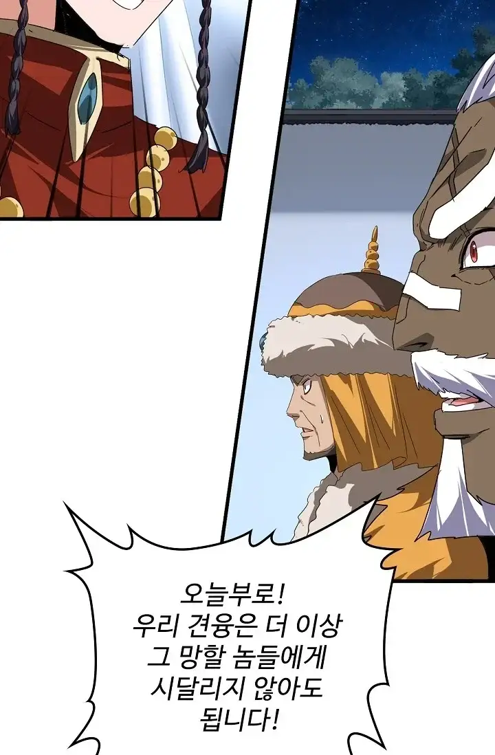 마황의 귀환 666화 10