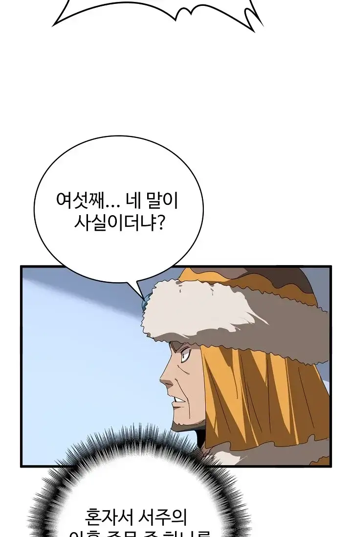마황의 귀환 666화 11