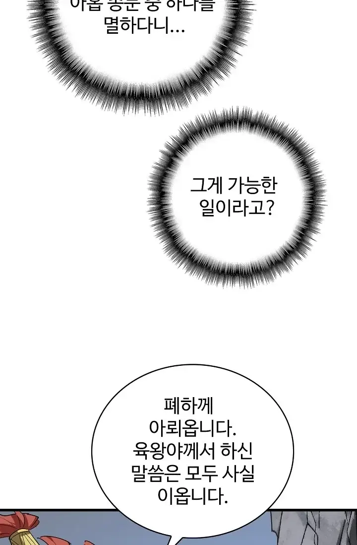 마황의 귀환 666화 12