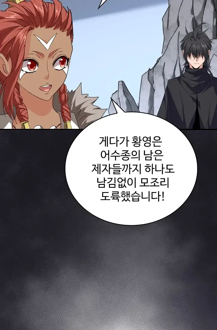 마황의 귀환 666화 13