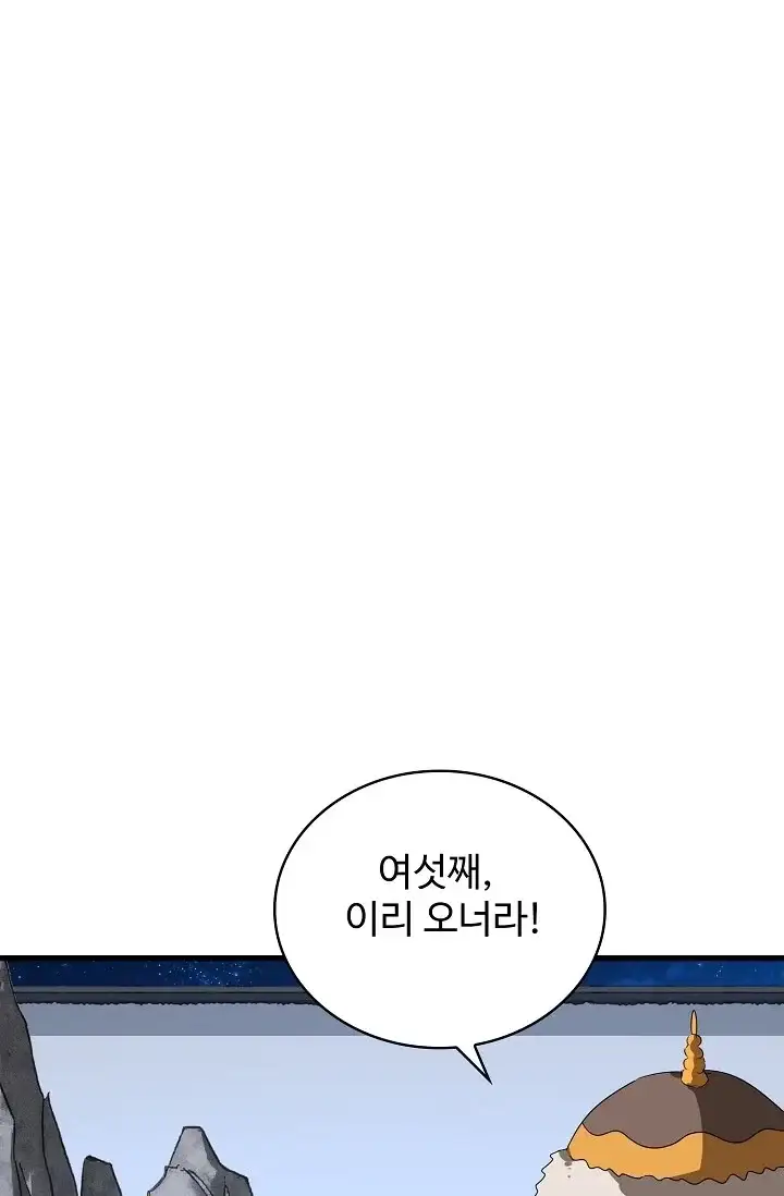 마황의 귀환 666화 15