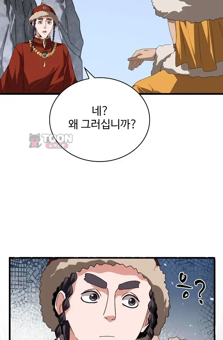 마황의 귀환 666화 16