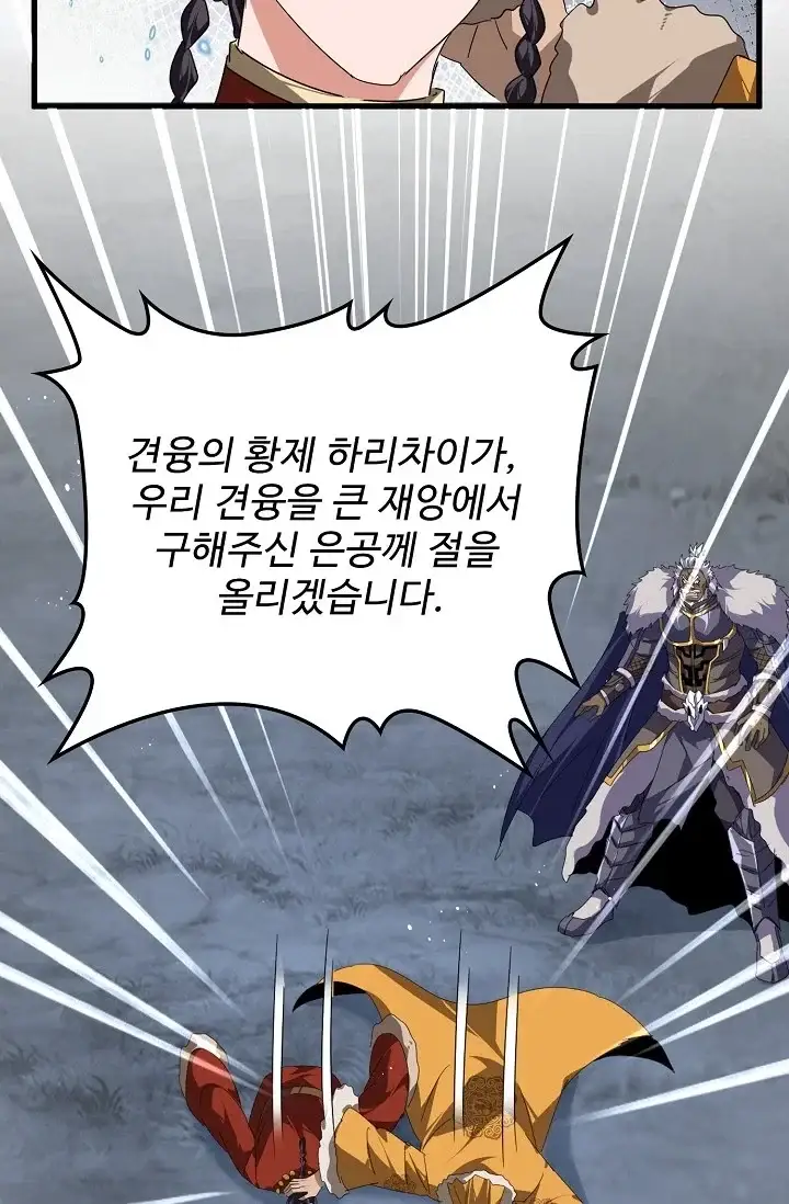 마황의 귀환 666화 17