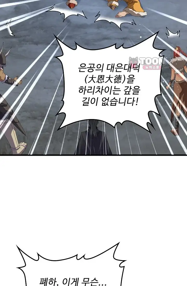 마황의 귀환 666화 18