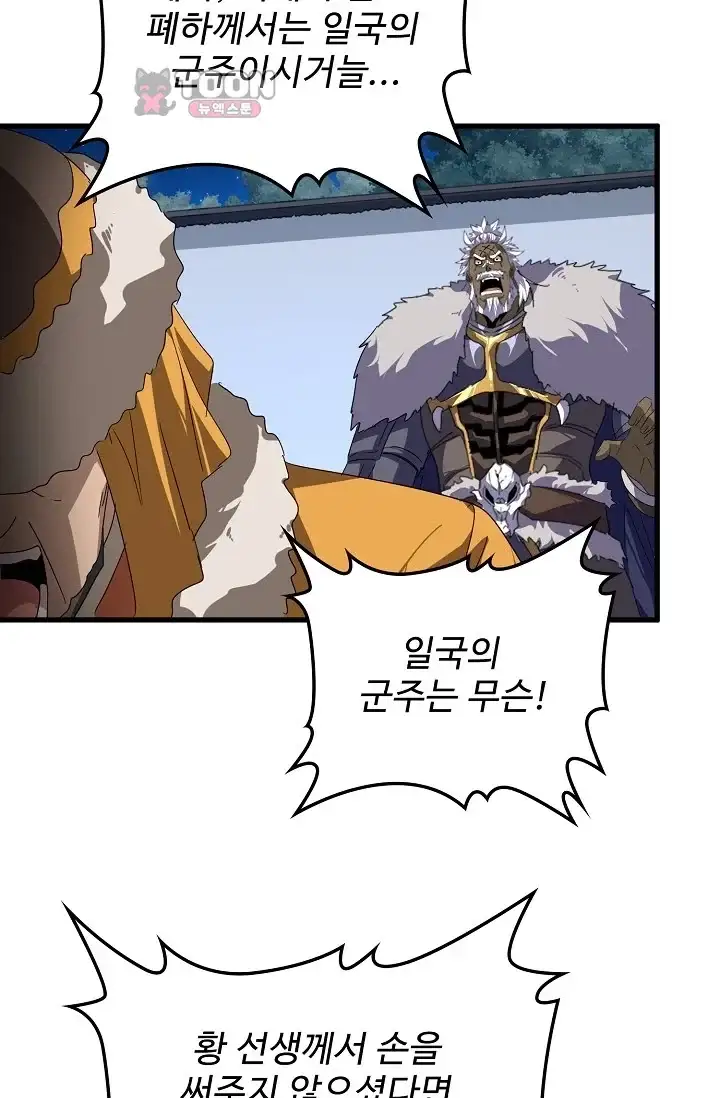 마황의 귀환 666화 19