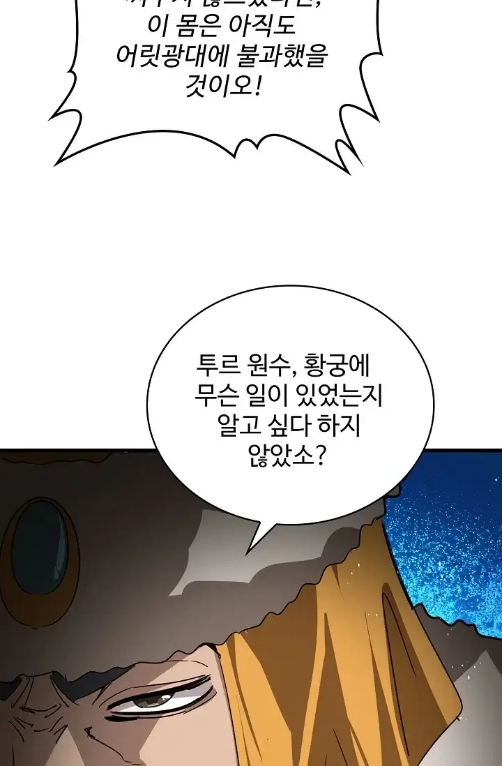마황의 귀환 666화 20