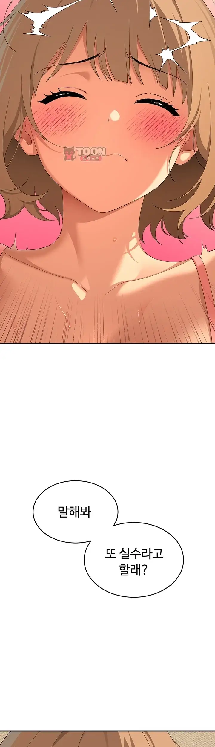 얌전한 고양이 [탑툰] 22화 6