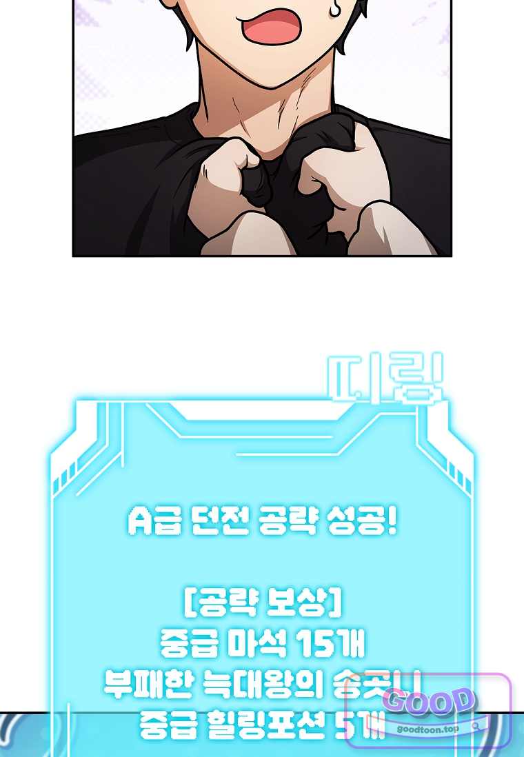 노가다 김씨, 자동사냥으로 꿀 빱니다 11화 6