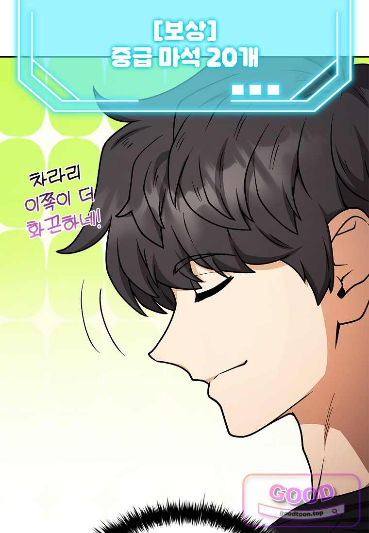노가다 김씨, 자동사냥으로 꿀 빱니다 11화 9