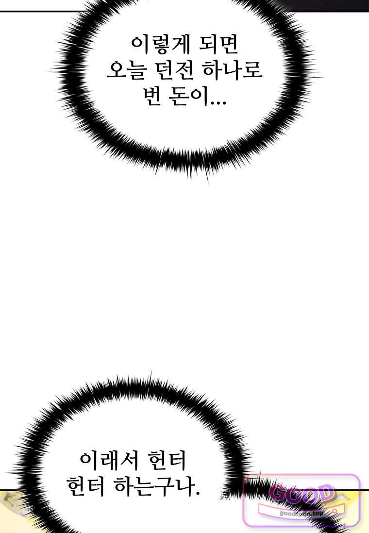 노가다 김씨, 자동사냥으로 꿀 빱니다 11화 10
