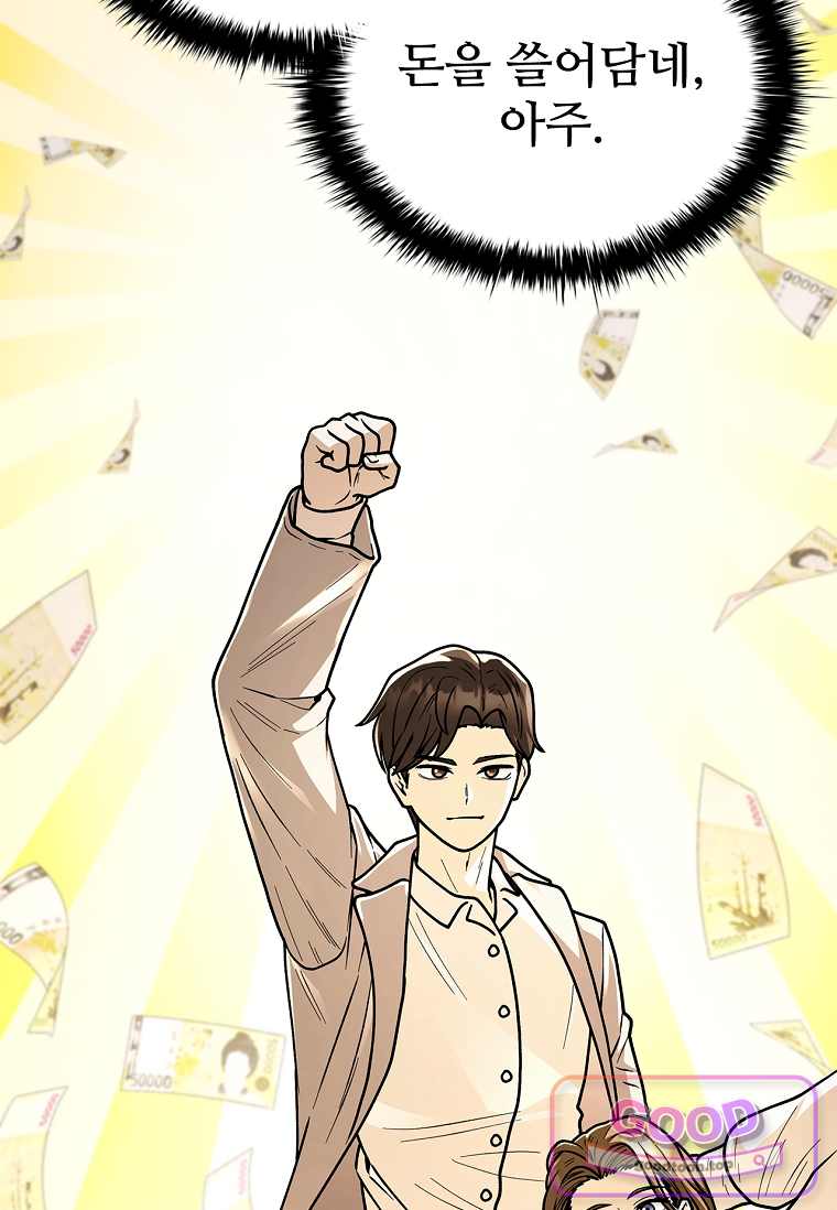 노가다 김씨, 자동사냥으로 꿀 빱니다 11화 11