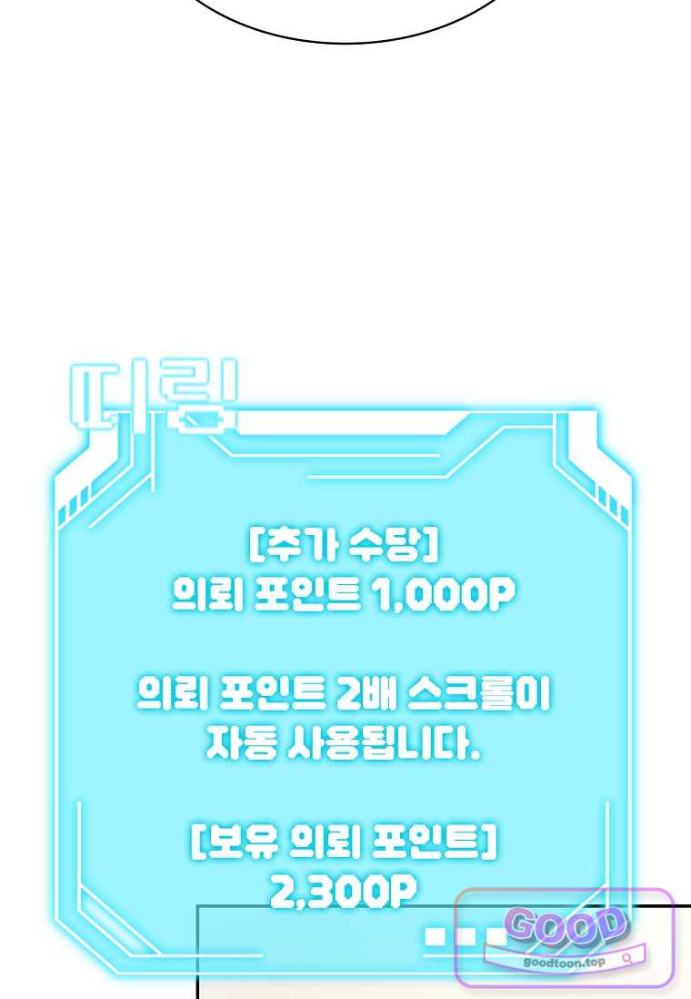 노가다 김씨, 자동사냥으로 꿀 빱니다 11화 13