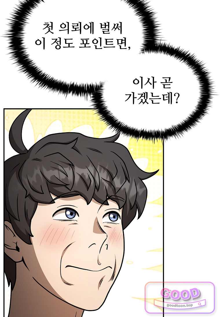 노가다 김씨, 자동사냥으로 꿀 빱니다 11화 15
