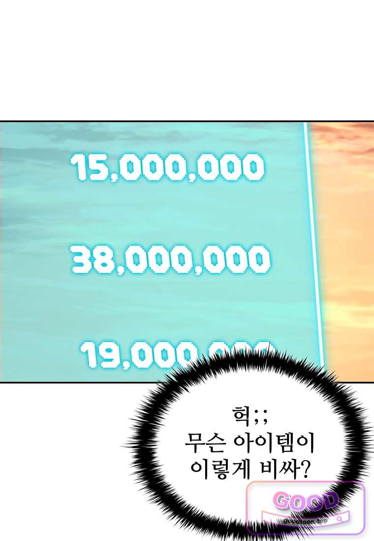 노가다 김씨, 자동사냥으로 꿀 빱니다 11화 19