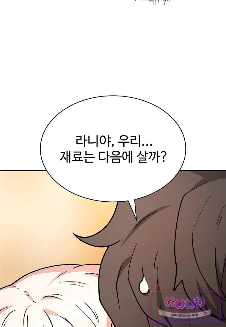 노가다 김씨, 자동사냥으로 꿀 빱니다 11화 20