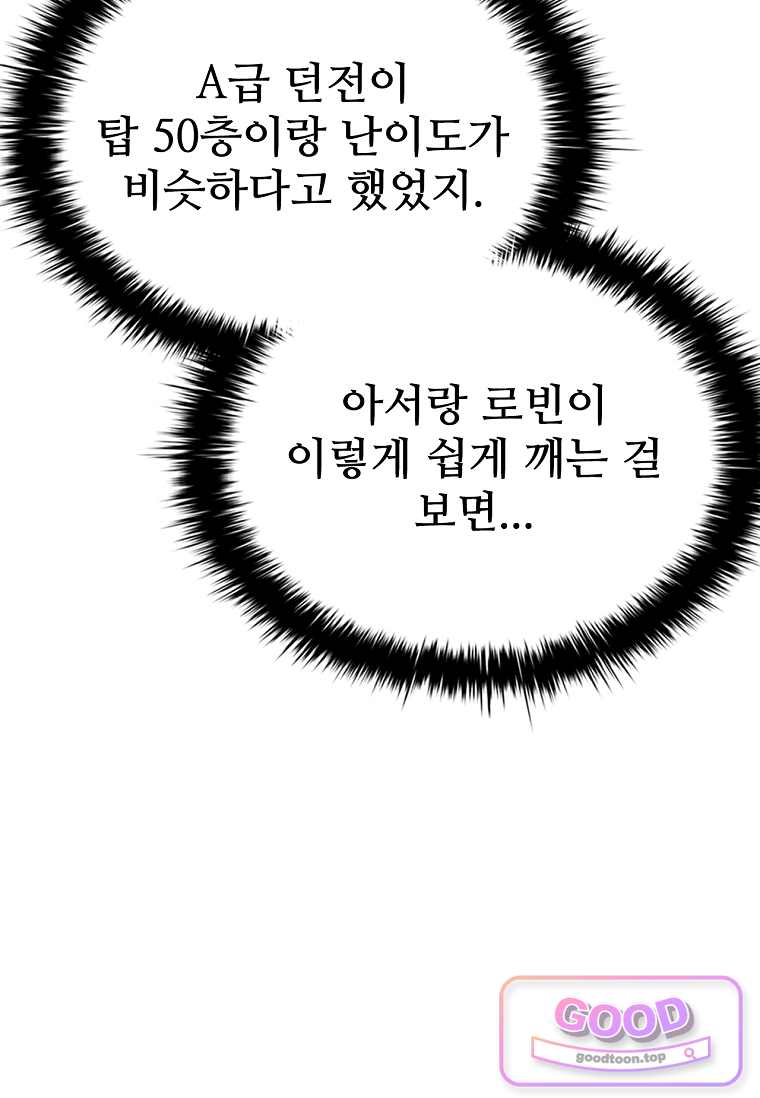 노가다 김씨, 자동사냥으로 꿀 빱니다 11화 25