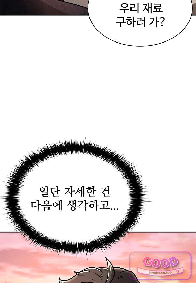 노가다 김씨, 자동사냥으로 꿀 빱니다 11화 27