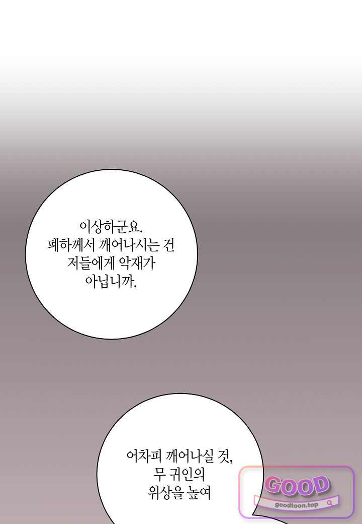 눈이 나려 꽃 203화 406. 눈이 나려 꽃 2 1