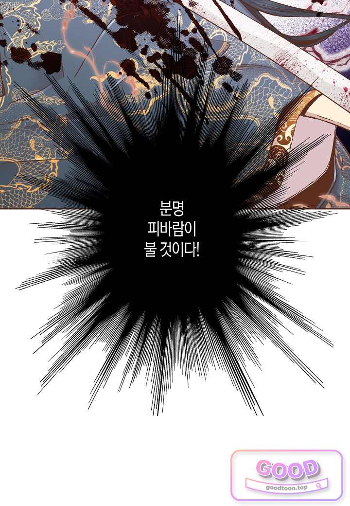 눈이 나려 꽃 203화 406. 눈이 나려 꽃 2 4