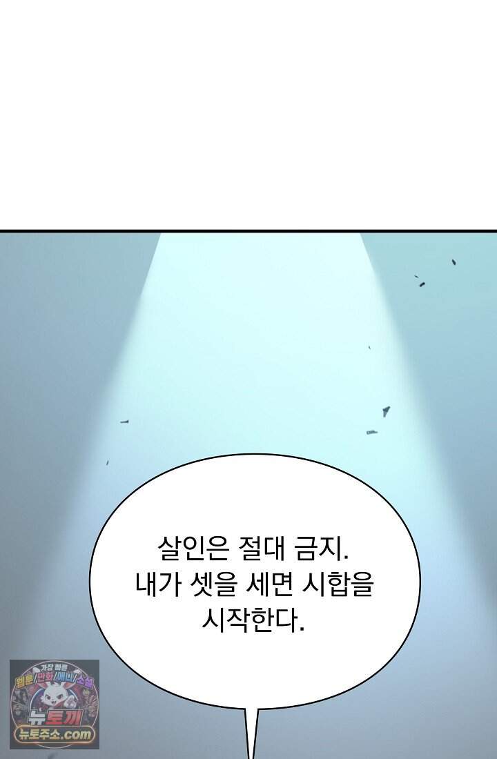 SSS급 성기사로 전직했다 010 2