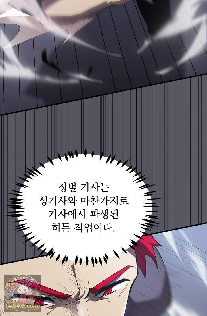 SSS급 성기사로 전직했다 010 6