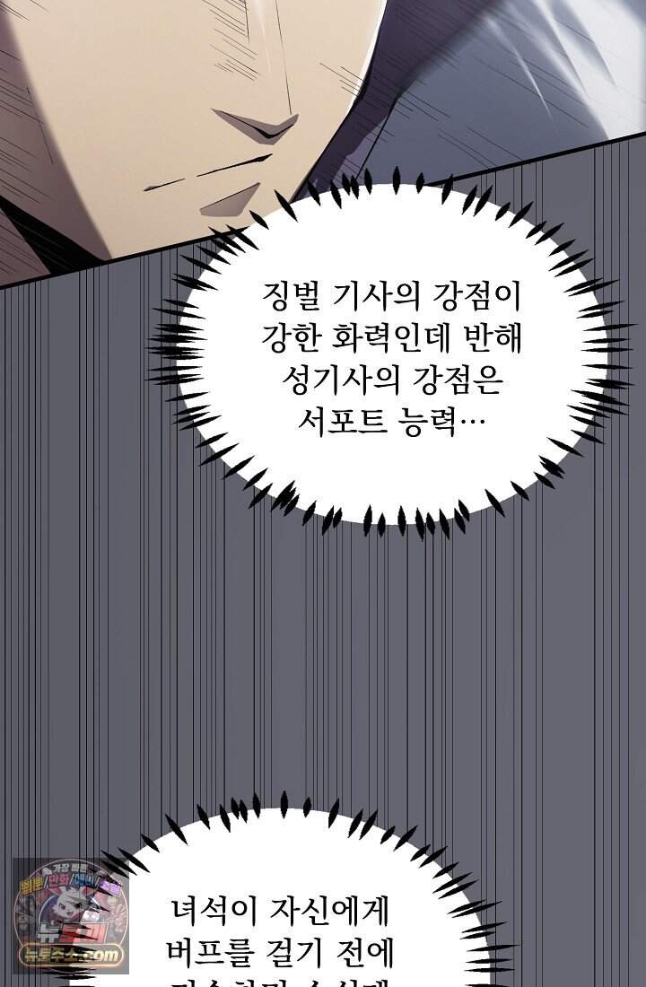 SSS급 성기사로 전직했다 010 7