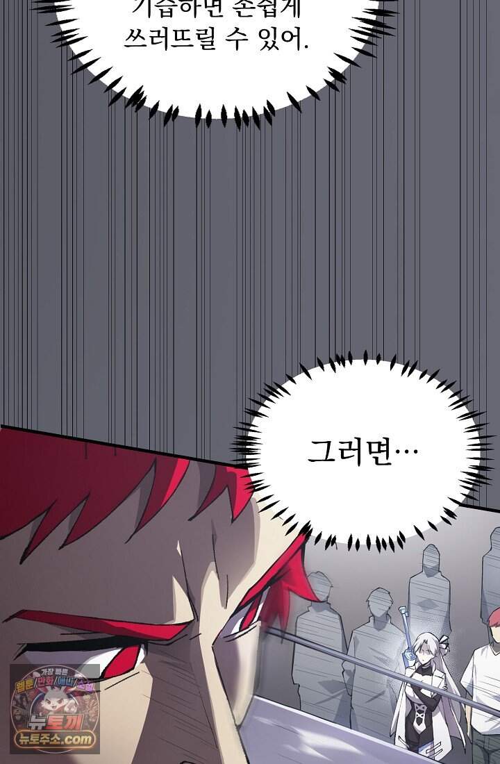 SSS급 성기사로 전직했다 010 8
