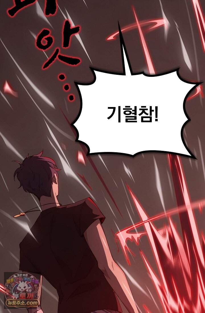 SSS급 성기사로 전직했다 010 11