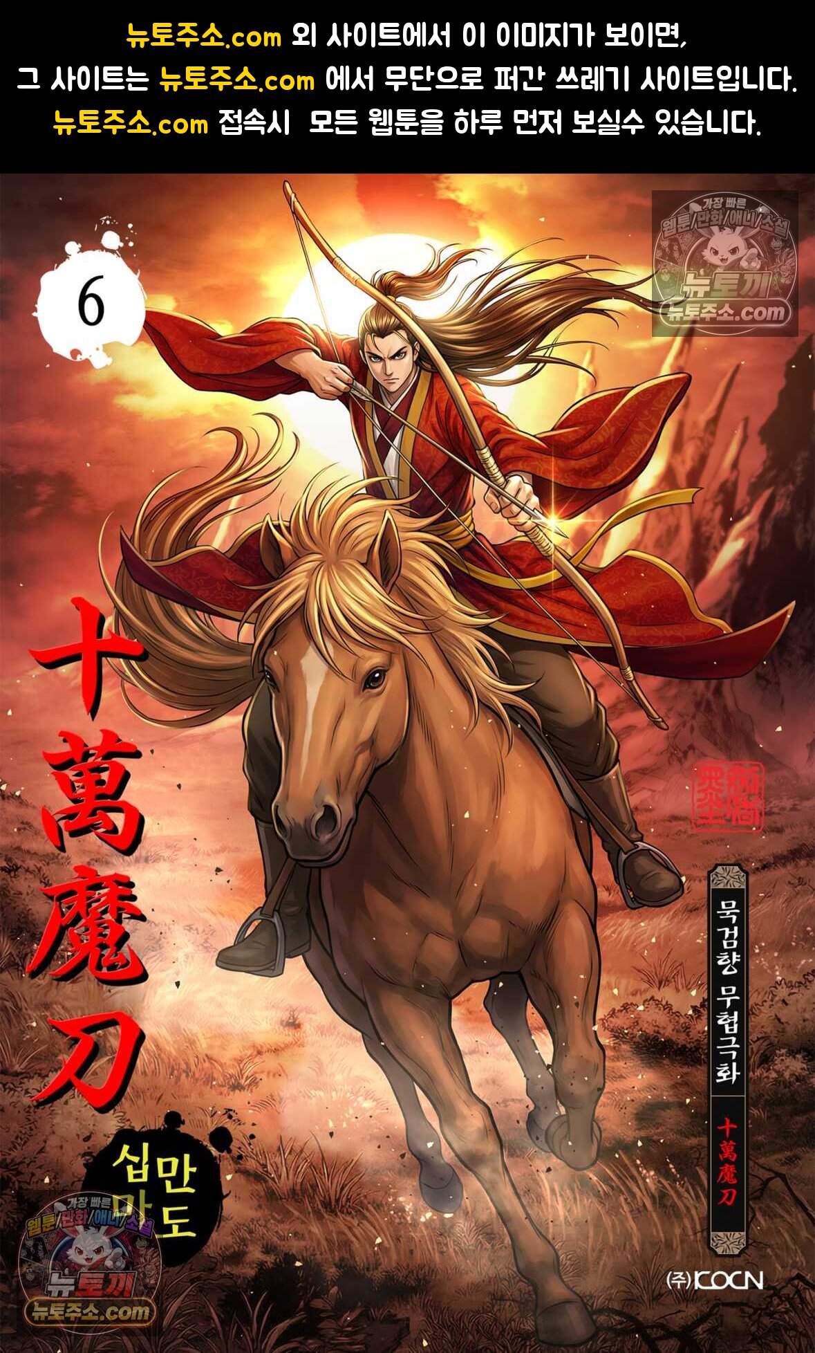 십만마도 6화 1